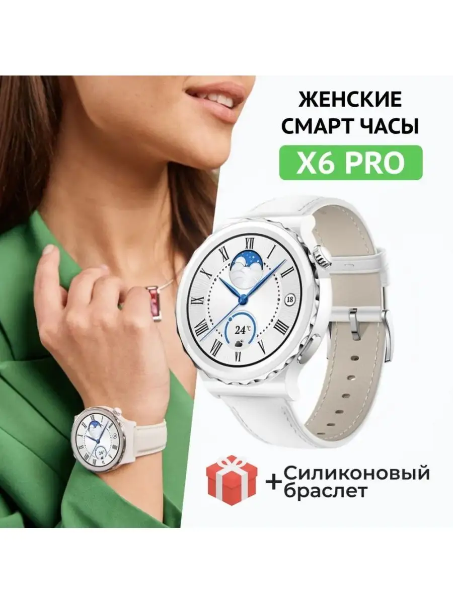 Умные часы Smart watch X6 Pro W&O 166111284 купить за 1 568 ₽ в  интернет-магазине Wildberries