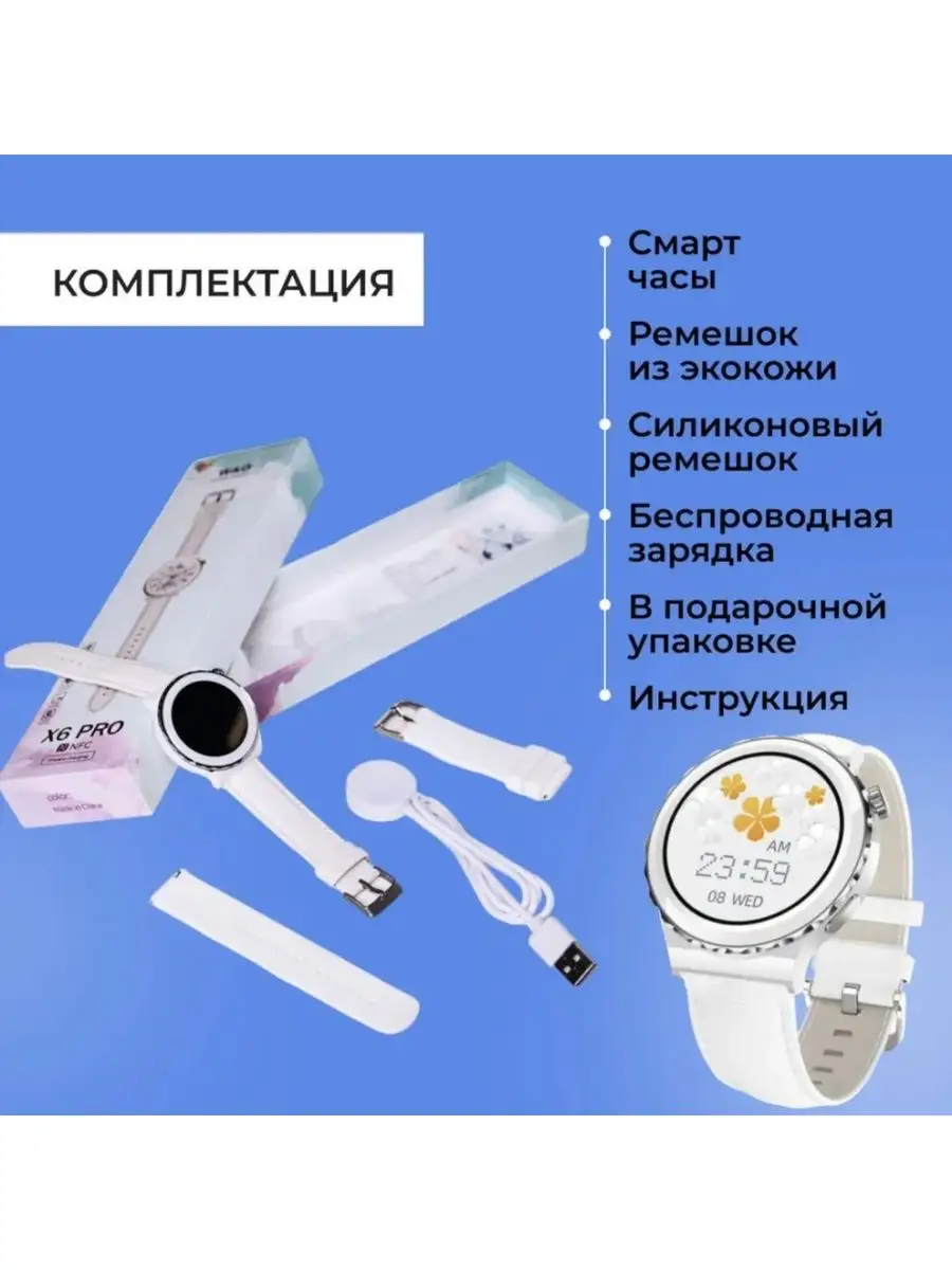 Умные часы Smart watch X6 Pro W&O 166111284 купить за 1 568 ₽ в  интернет-магазине Wildberries