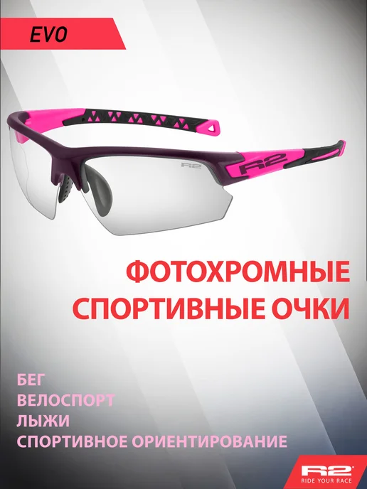 R2 Очки спортивные EVO солнцезащитные, розовый