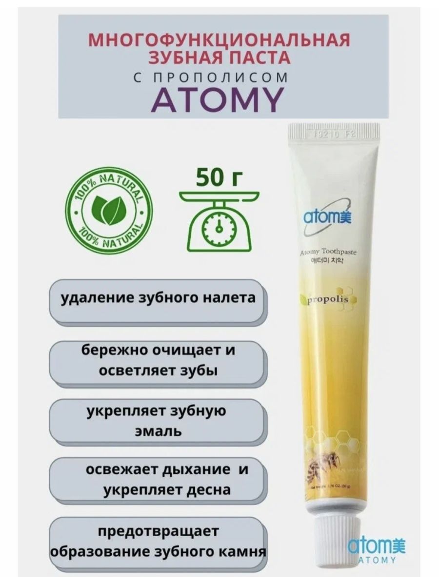 Atomy toothpaste propolis. Зубная паста Atomy Propolis. Зубная паста Atomy Propolis состав. Корейская зубная паста Atomy Propolis состав. Атоми зубная паста с прополисом большая.