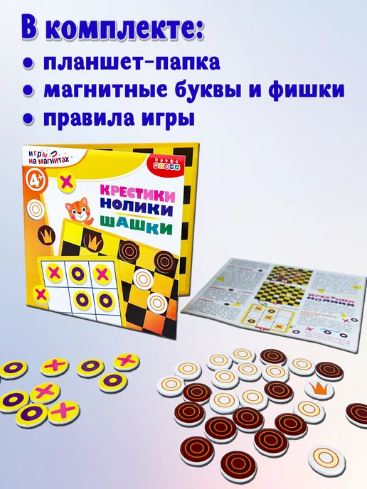 Дрофа-Медиа Магнитная настольная игра Шашки Крестики-нолики, черный, фото 2