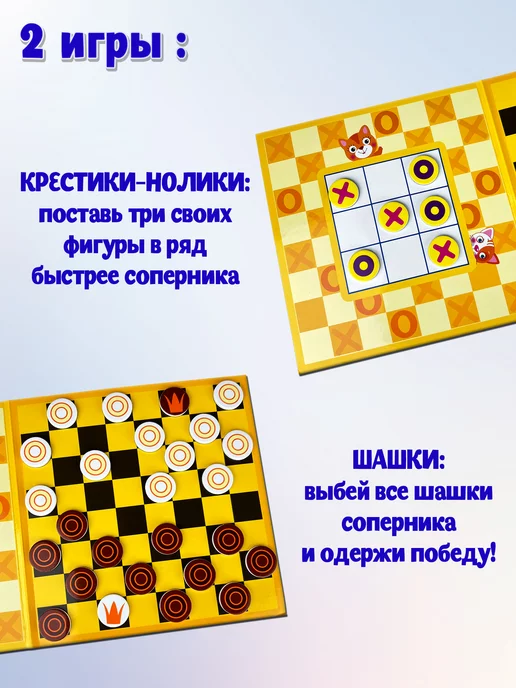 Дрофа-Медиа Магнитная настольная игра Шашки Крестики-нолики, черный, фото 4