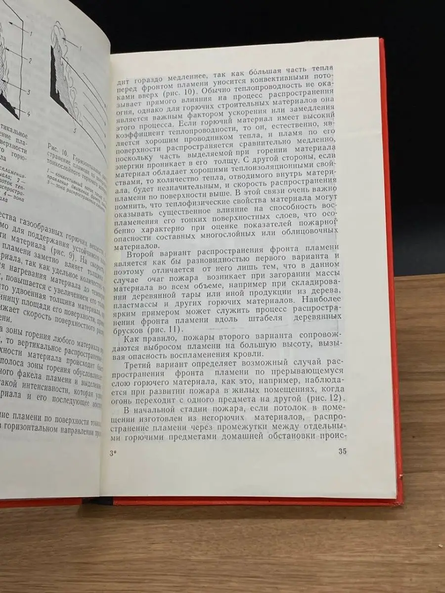 Пожарная безопасность в строительстве Лексика 166112018 купить за 447 ₽ в  интернет-магазине Wildberries