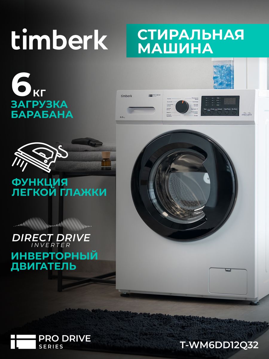 Стиральная машина автомат 6 кг, 12 программ Timberk 166112355 купить за 33  366 ₽ в интернет-магазине Wildberries