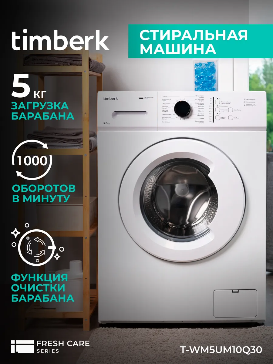 Стиральная машина автомат 5 кг, 16 программ Timberk 166112656 купить за 22  915 ₽ в интернет-магазине Wildberries