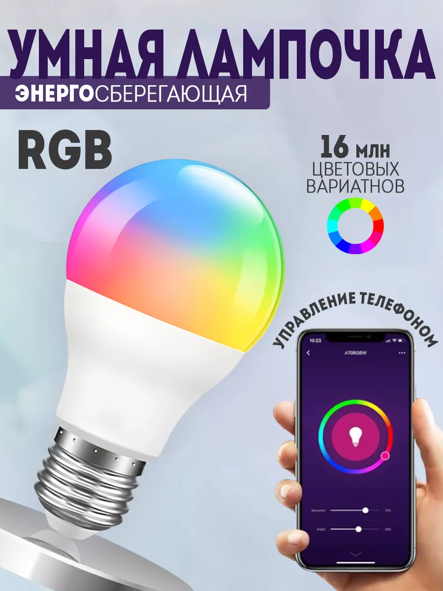 BroStore Умная светодиодная RGB лампочка Bluetooth Е27