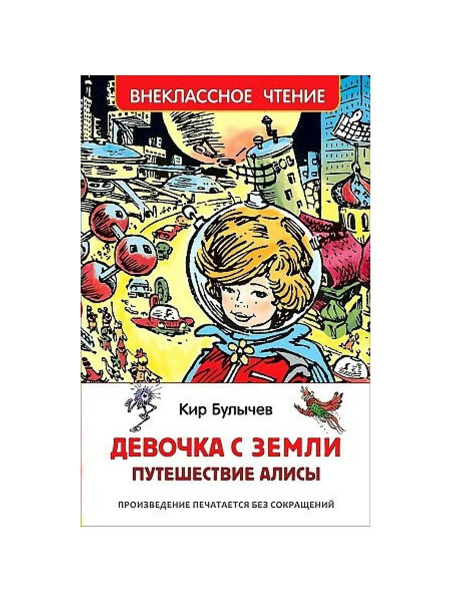 Путешествие алисы индикатор. Путешествие Алисы. Рисунок к рассказу путешествие Алисы.