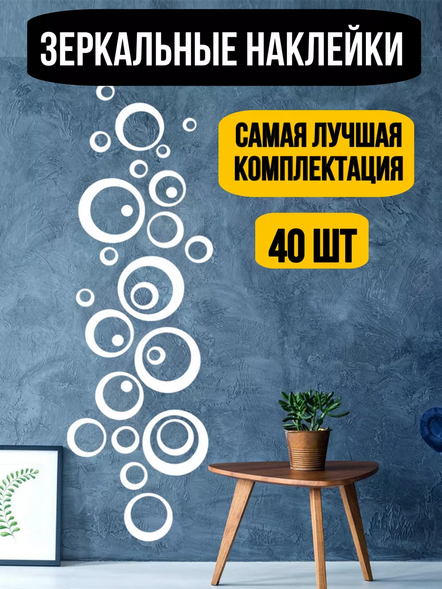 Наклейка зеркальная...