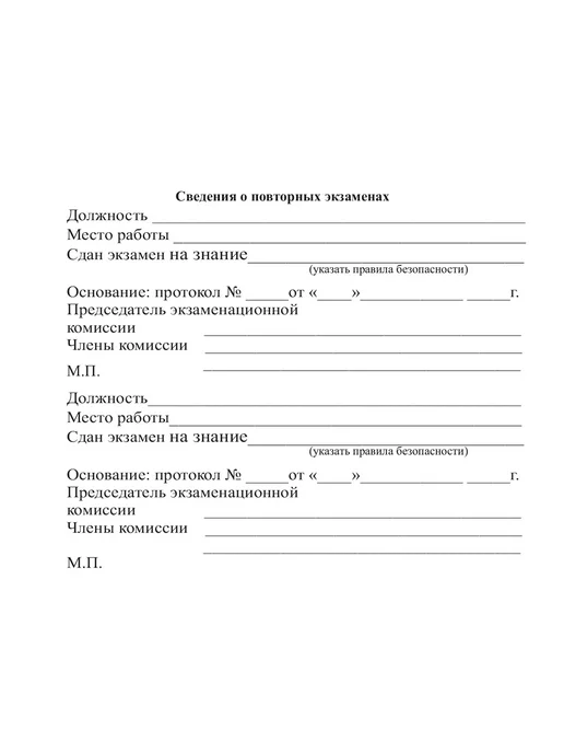 ЦентрМаг Удостоверение о проверке знаний (инженерно-технических работ, вариант, фото 2