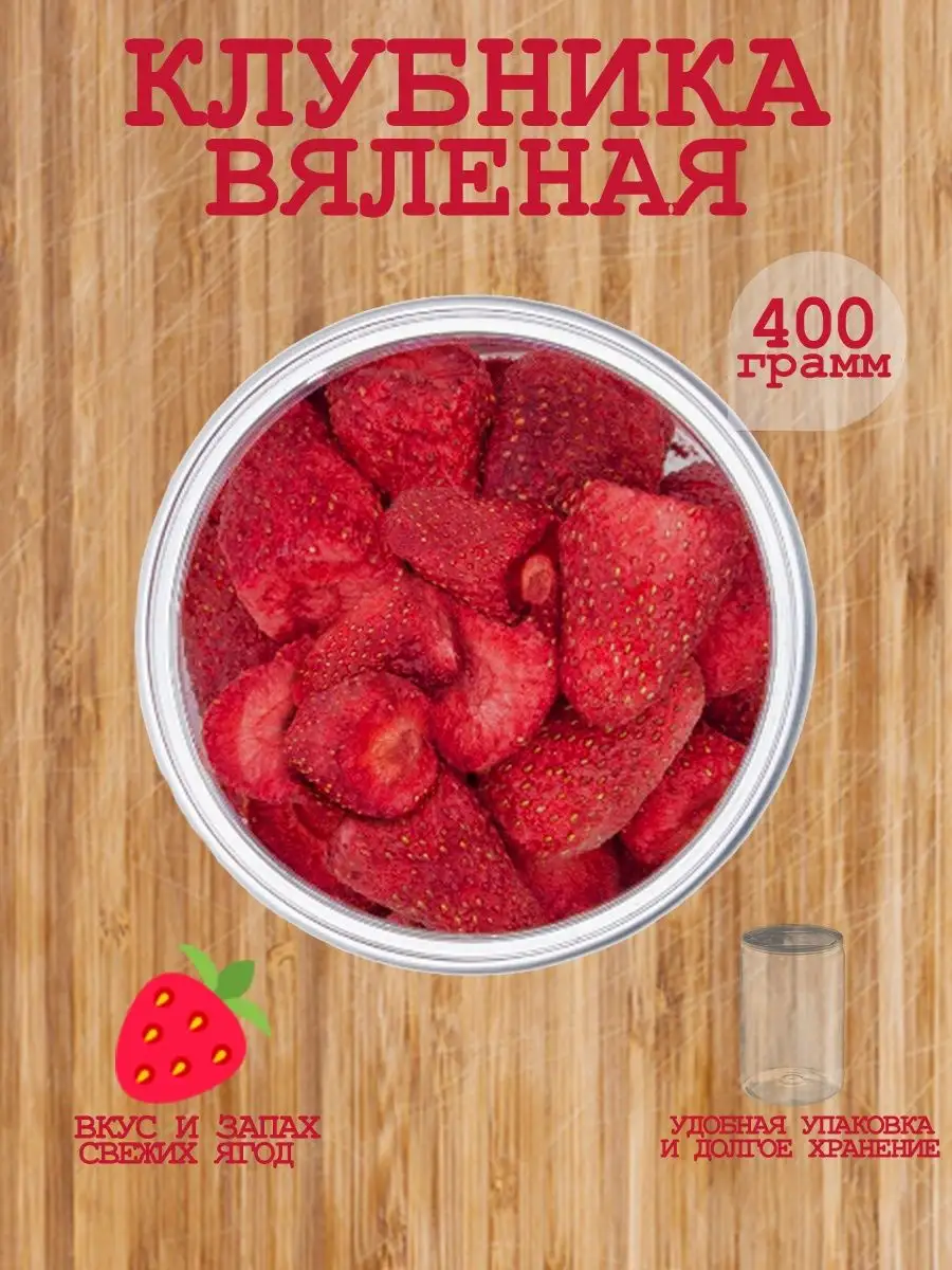 Клубника вяленая Грин Маркет 166117460 купить в интернет-магазине  Wildberries