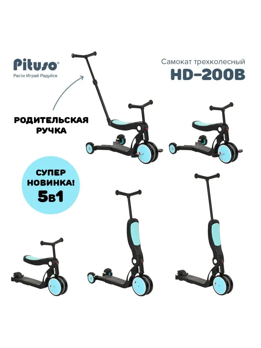 Самокат трехколесный Pituso HD-200B родит. ручка 5в1 Голубой PITUSO  166117709 купить за 7 890 ₽ в интернет-магазине Wildberries