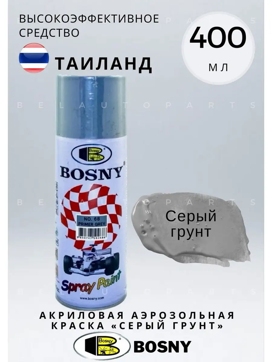 Акриловая аэрозольная краска, серый грунт BS68 400 мл