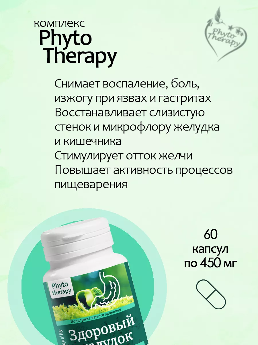 Комплекс трав для желудка Phyto therapy 166118480 купить за 431 ₽ в  интернет-магазине Wildberries