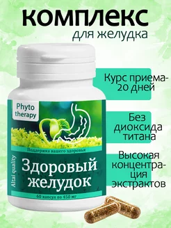 Комплекс трав для желудка Phyto therapy 166118480 купить за 408 ₽ в интернет-магазине Wildberries