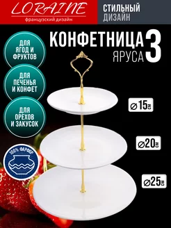 Конфетница сервировочная 3 яруса