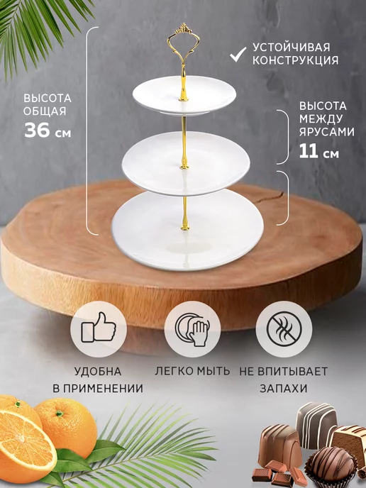 Конфетница сервировочная 3 яруса - фото 11