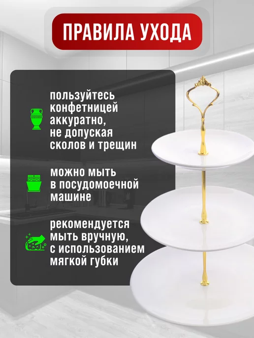 Конфетница сервировочная 3 яруса - фото 4
