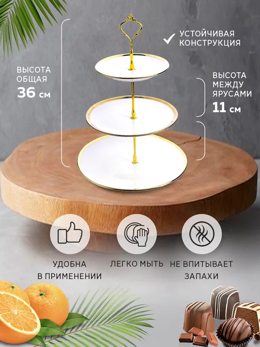 Фруктовница конфетница сервировочная 3 яруса - фото 7