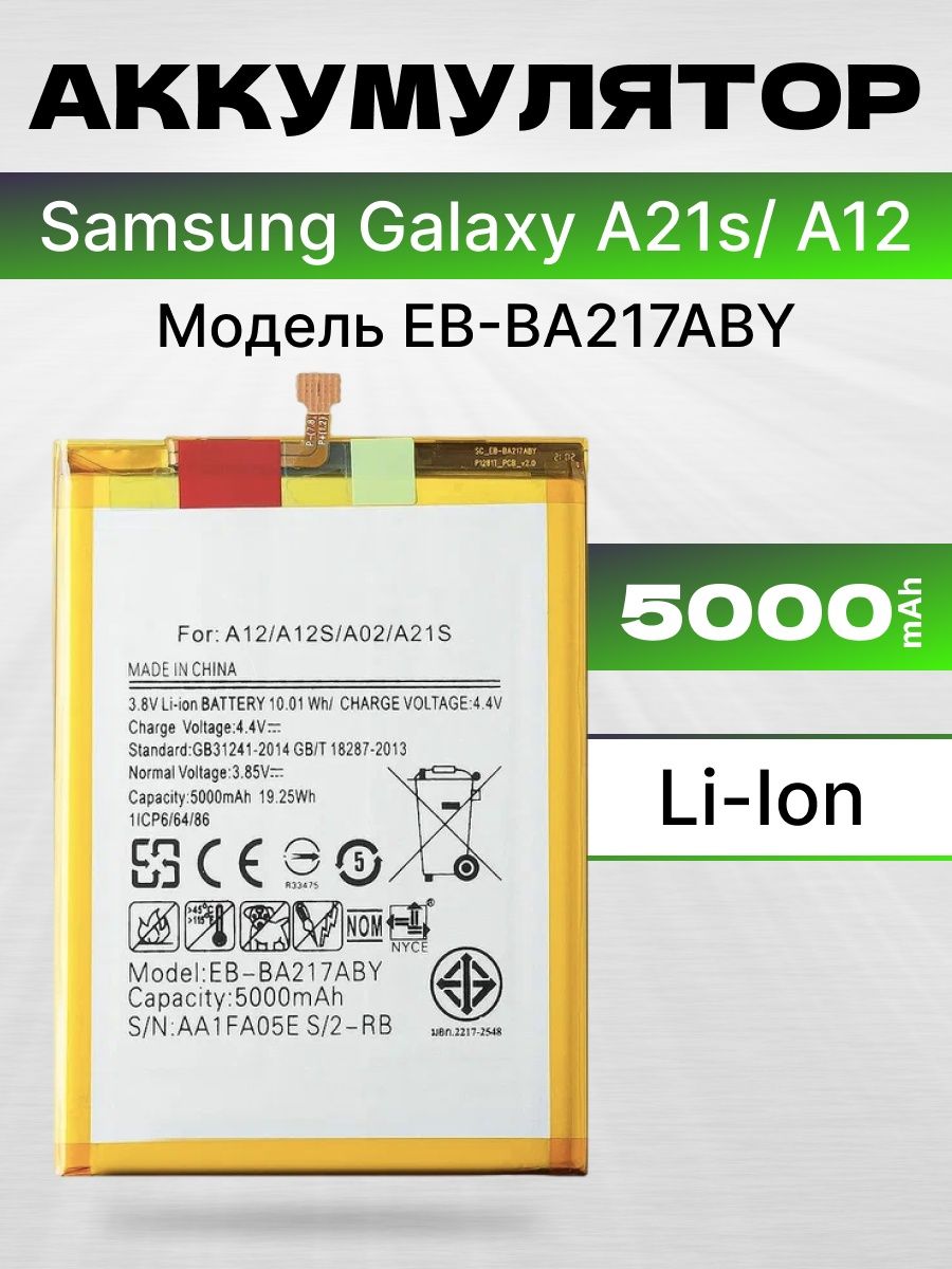 Аккумулятор для Samsung Galaxy A21s A12 A02 5000 мач ASX 166118973 купить  за 593 ₽ в интернет-магазине Wildberries