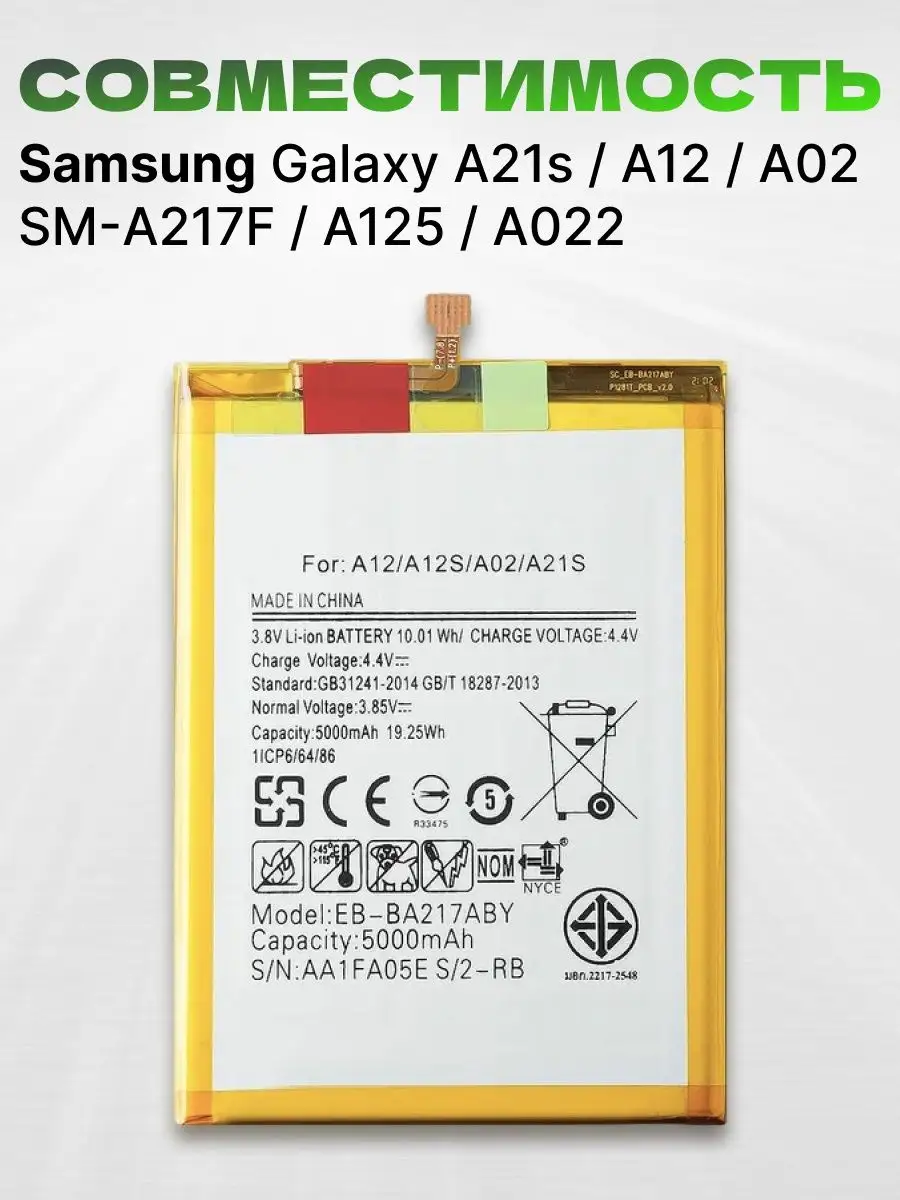 Аккумулятор для Samsung Galaxy A21s A12 A02 5000 мач ASX 166118973 купить  за 593 ₽ в интернет-магазине Wildberries