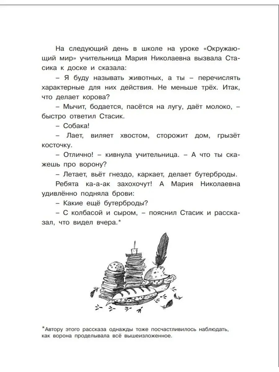 Дружинина Вот так шутки! Рассказы БИНОМ ДЕТСТВА 166119176 купить за 542 ₽ в  интернет-магазине Wildberries