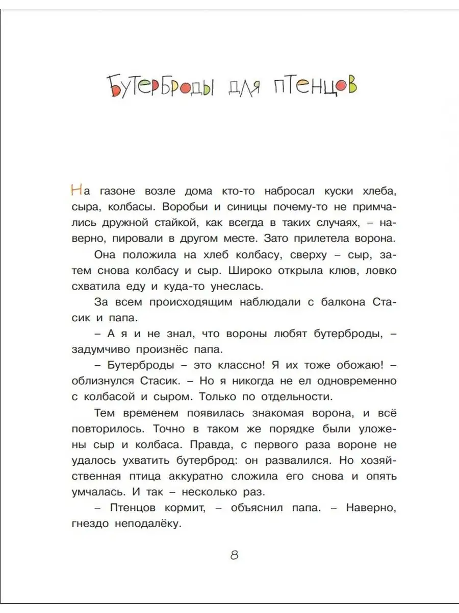 Дружинина Вот так шутки! Рассказы БИНОМ ДЕТСТВА 166119176 купить за 542 ₽ в  интернет-магазине Wildberries