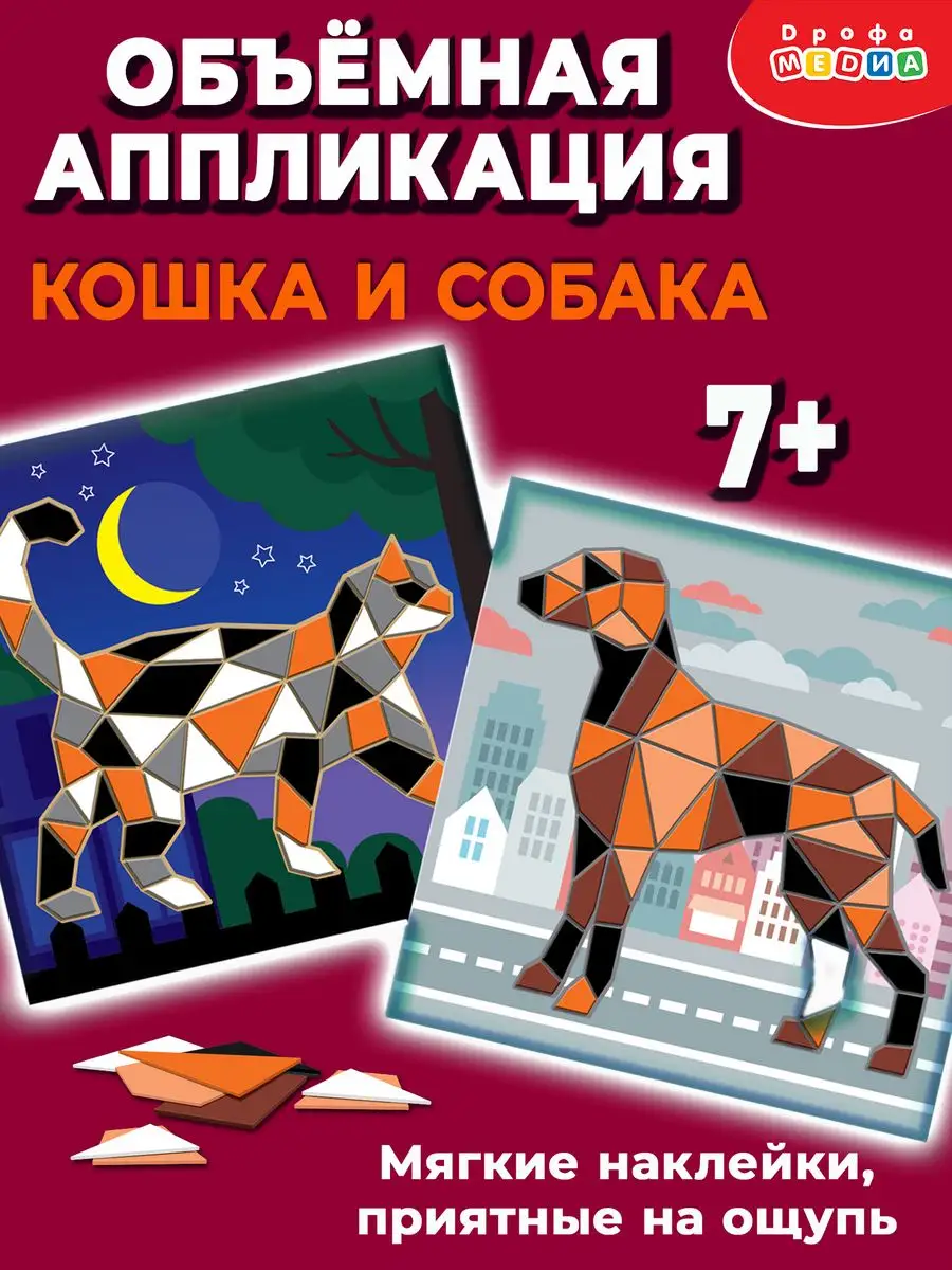Аппликация Геометрическая мозаика