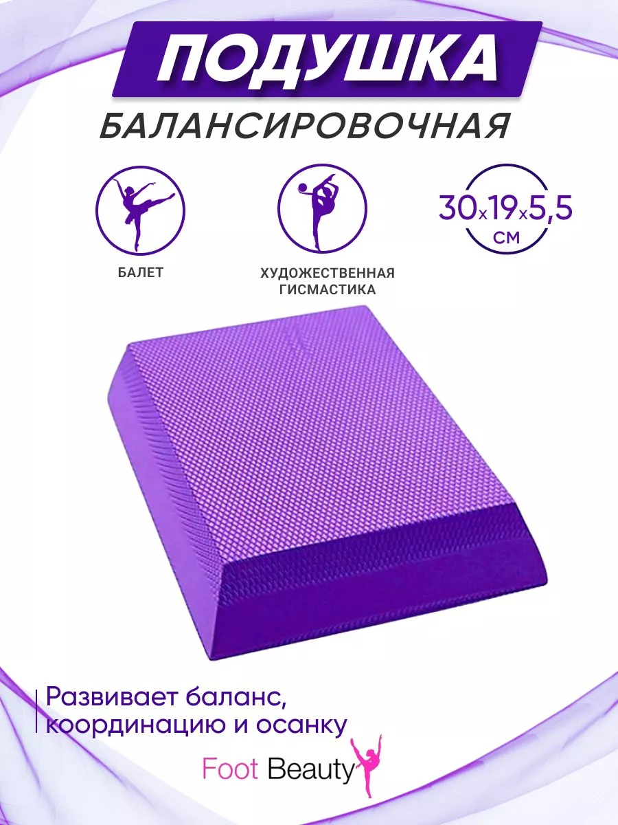 Подушка балансировочная