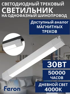 Трековый светильник однофазный AL132 FERON 166119384 купить за 1 541 ₽ в интернет-магазине Wildberries