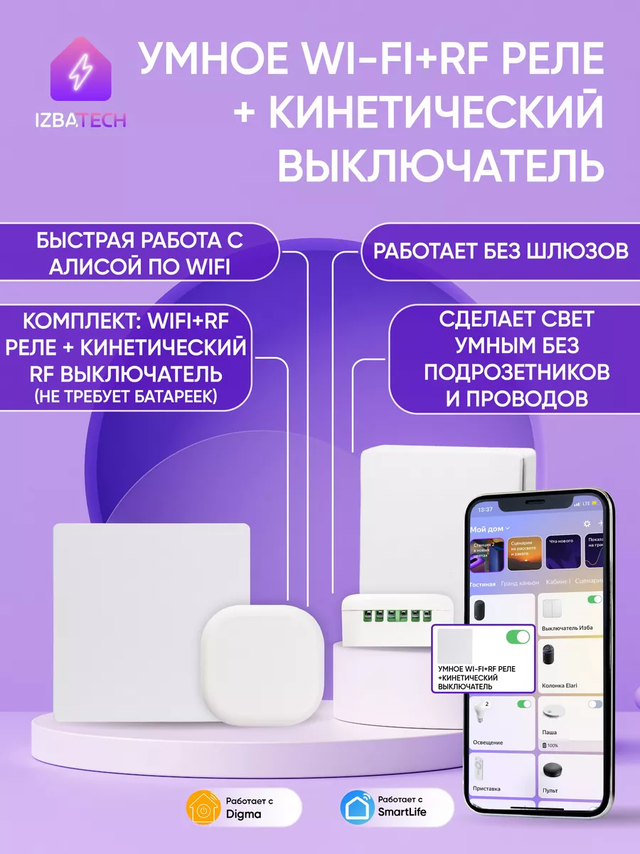 Умное реле с выключателелем для Алисы с WIFI Izba Tech - Умный дом  166119894 купить за 1 448 ₽ в интернет-магазине Wildberries