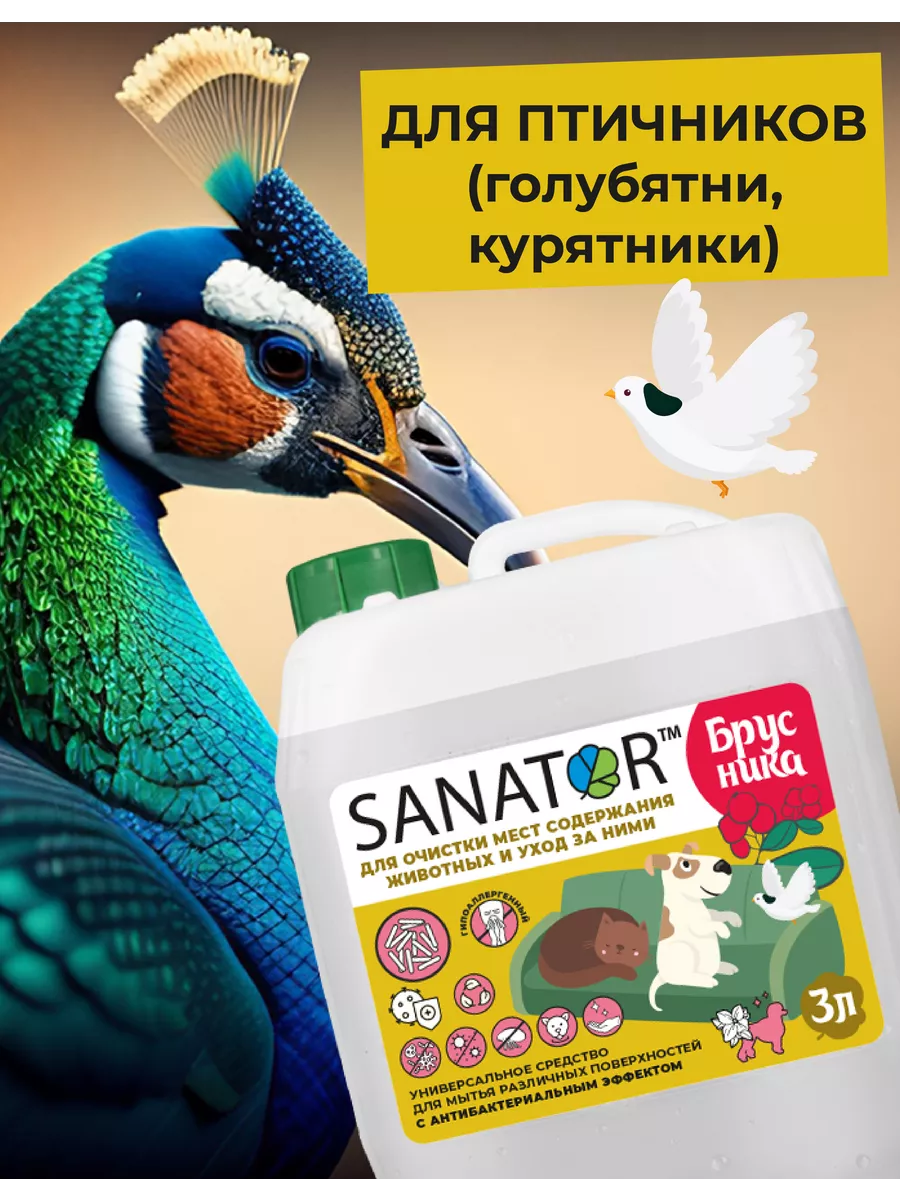 Эффективное средство для устранения блох и клещей (Br) Sanator 166120016  купить за 1 134 ₽ в интернет-магазине Wildberries