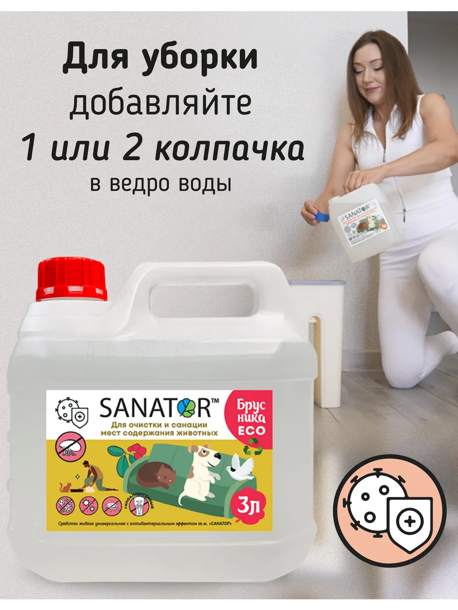 Эффективное средство для устранения блох и клещей (Br) Sanator 166120016  купить за 1 134 ₽ в интернет-магазине Wildberries