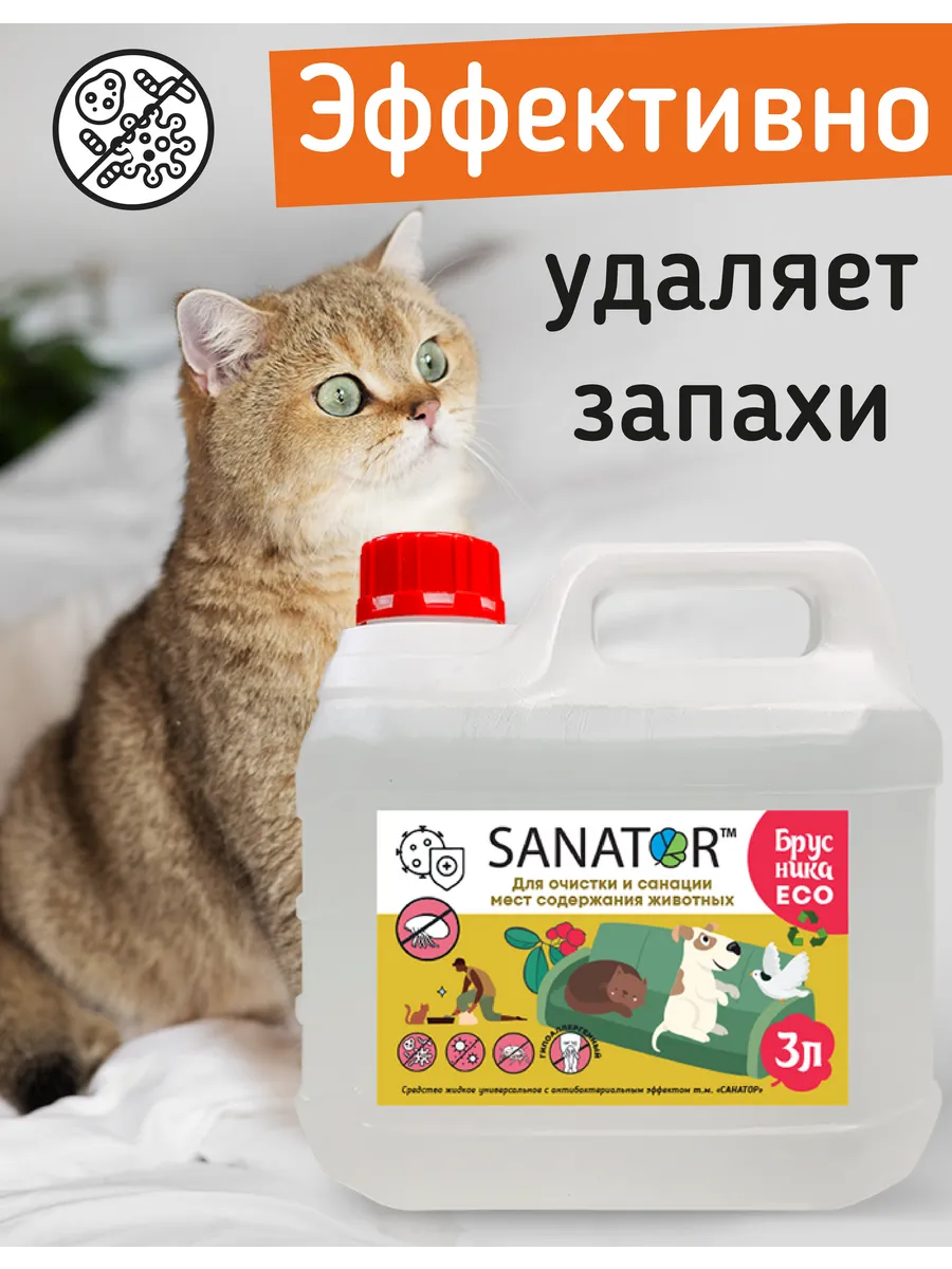 Эффективное средство для устранения блох и клещей (Br) Sanator 166120016  купить за 1 134 ₽ в интернет-магазине Wildberries