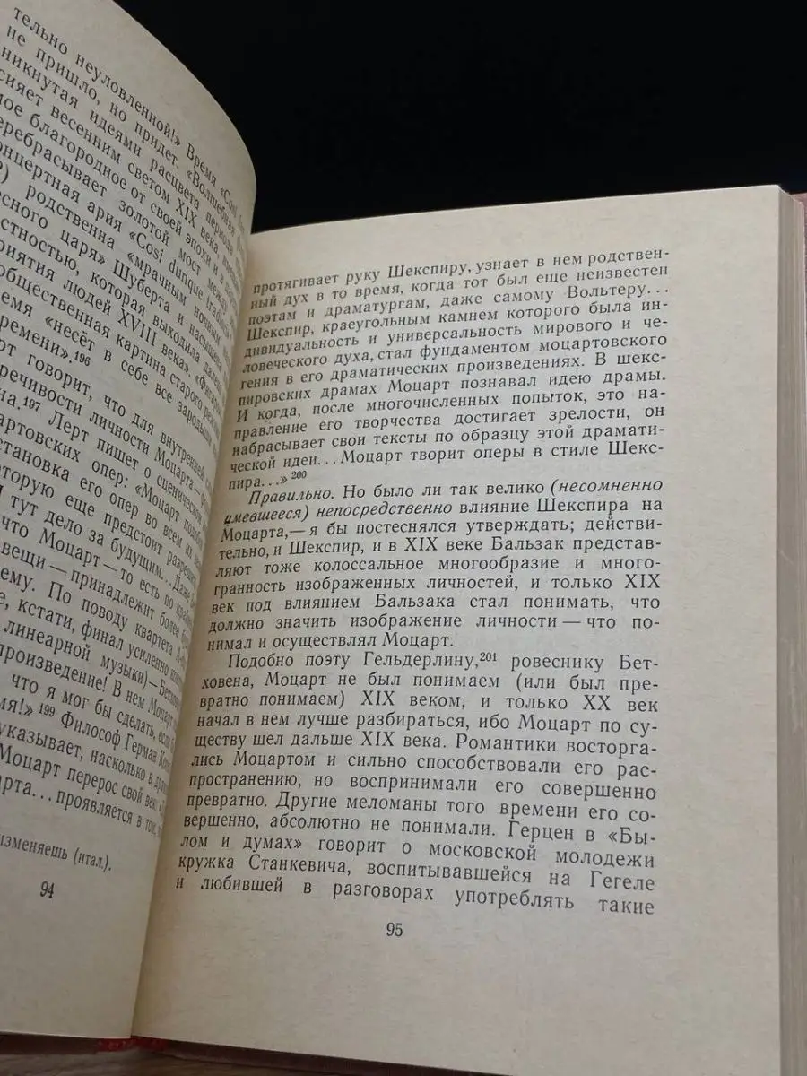 Моцарт Исследовательский этюд Музыка. Ленинградское отделение 166120136  купить за 137 ₽ в интернет-магазине Wildberries