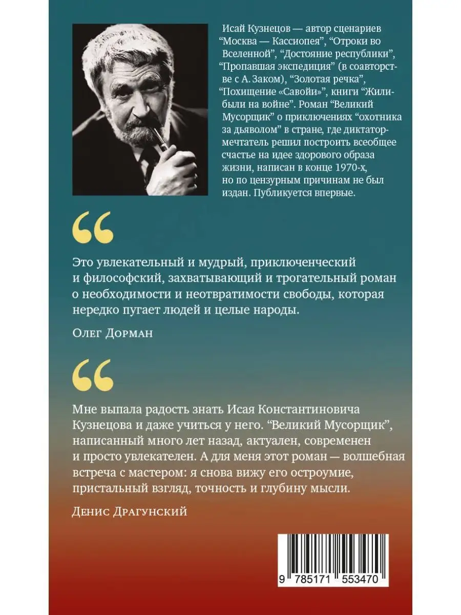 Великий мусорщик Издательство АСТ 166120327 купить за 527 ₽ в  интернет-магазине Wildberries