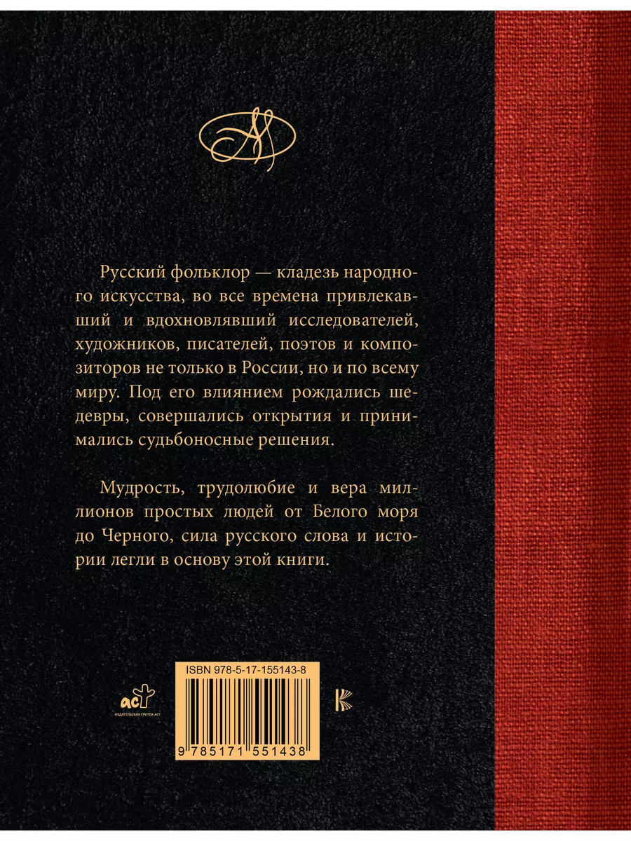 Русский фольклор. Лучшие афоризмы Издательство АСТ 166120330 купить за 469  ₽ в интернет-магазине Wildberries