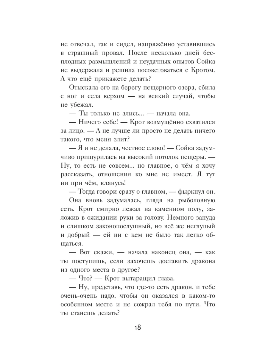 Драконья сага. Пламя надежды Издательство АСТ 166120333 купить за 482 ₽ в  интернет-магазине Wildberries