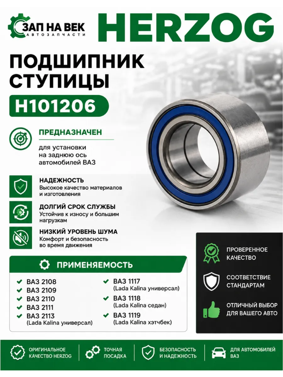 Подшипник задней ступицы ваз 2108 лада калина 1118