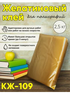 Клей желатиновый (КЖ-109) ЦентрМаг 166120868 купить за 1 530 ₽ в интернет-магазине Wildberries