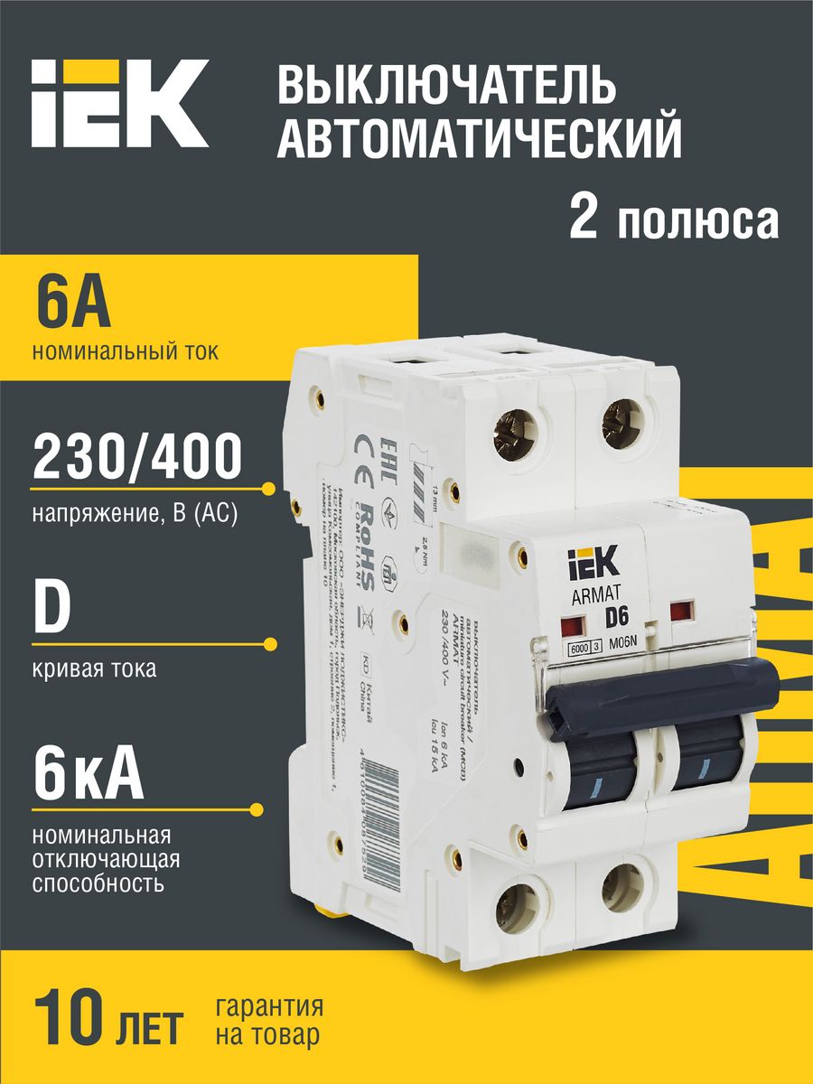 Выключатель 6а иэк. IEK c25. IEK China. Rmat автоматический выключатель m10n 3p d 40а.