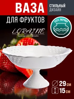 Фруктовница на ножке для фруктов, конфет, пирожных