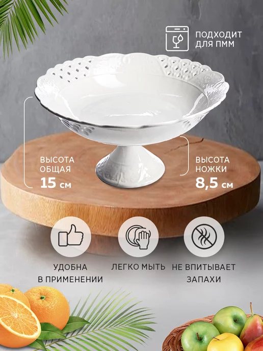 Фруктовница на ножке для фруктов, конфет, пирожных - фото 6