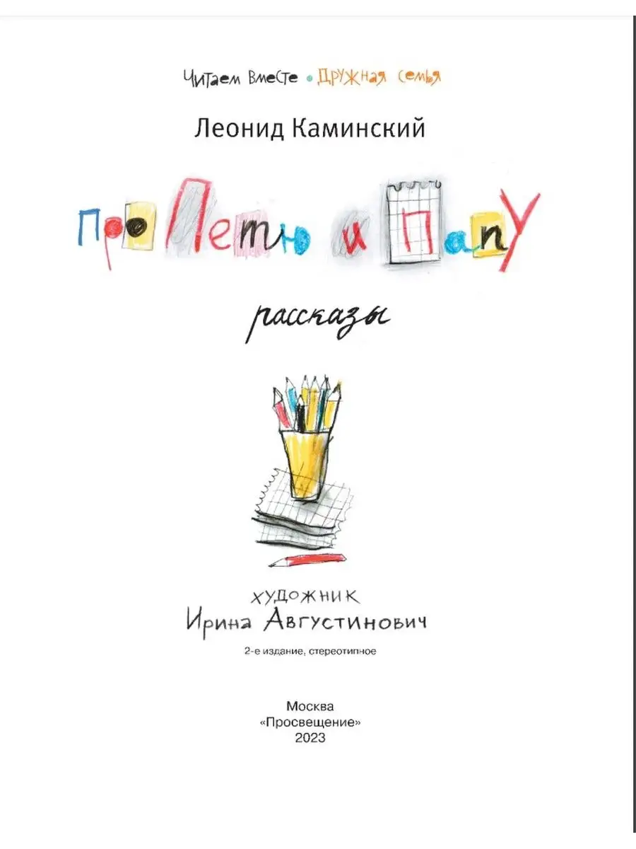 Про Петю и папу Рассказы БИНОМ ДЕТСТВА 166121885 купить за 695 ₽ в  интернет-магазине Wildberries