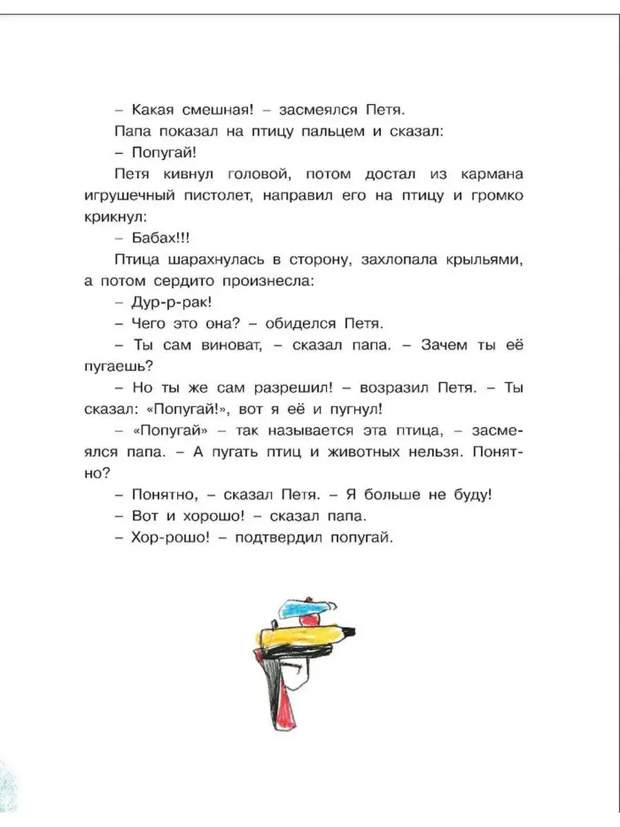 Про Петю и папу Рассказы БИНОМ ДЕТСТВА 166121885 купить за 704 ₽ в  интернет-магазине Wildberries