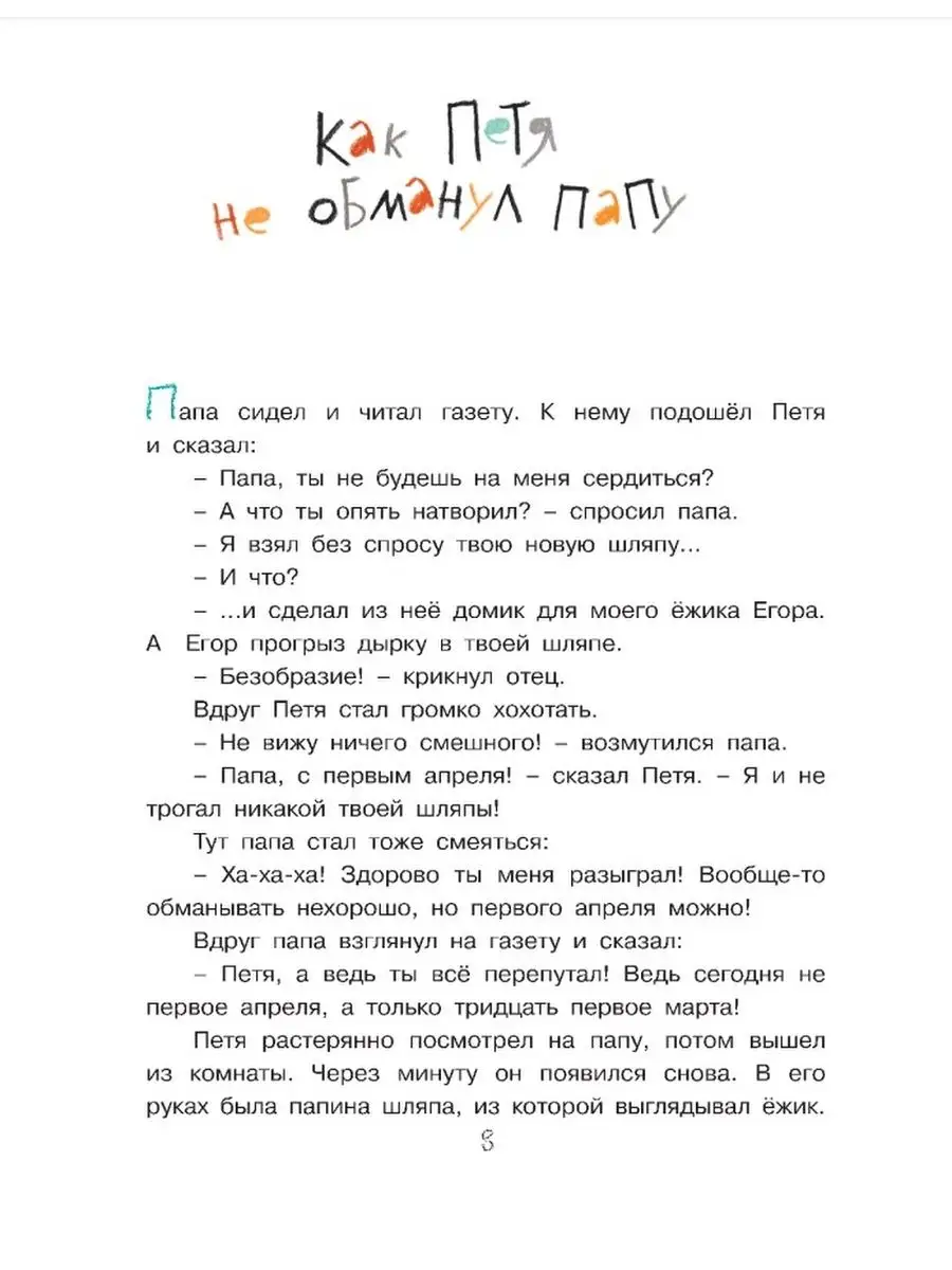 Про Петю и папу Рассказы БИНОМ ДЕТСТВА 166121885 купить за 704 ₽ в  интернет-магазине Wildberries