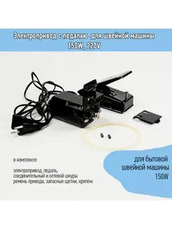 Электропривод для швейной машины 150W, 220V TBY 166122701 купить за 1 215 ₽ в интернет-магазине Wildberries