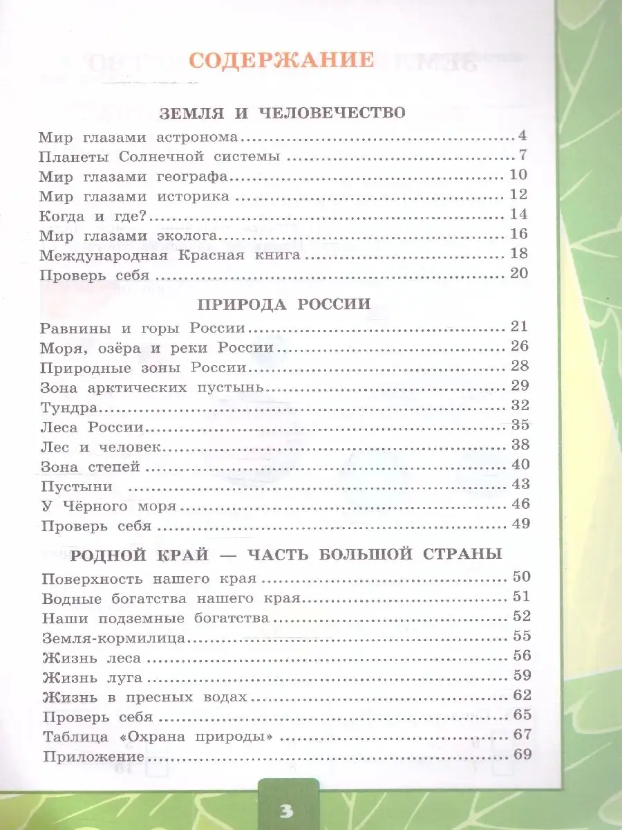 Окружающий мир 4 класс. Тетрадь для практических работ № 1 Экзамен  166122892 купить за 277 ₽ в интернет-магазине Wildberries