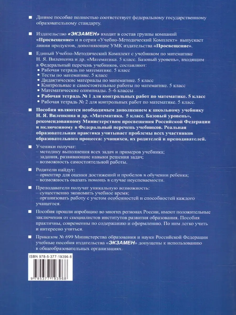 Мария Ткачева: Математика. 5 класс. Рабочая тетрадь. Базовый уровень. В 2-х частях. Часть 2. ФГОС