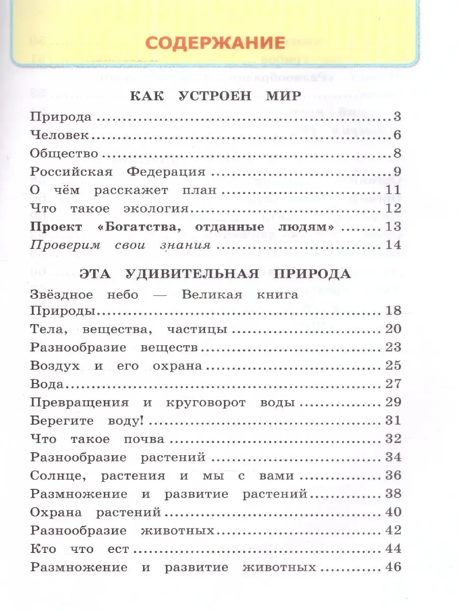 Окружающий мир 3 класс. Рабочая тетрадь. Ч.1. УМК Плешакова Экзамен  166122920 купить за 261 ₽ в интернет-магазине Wildberries