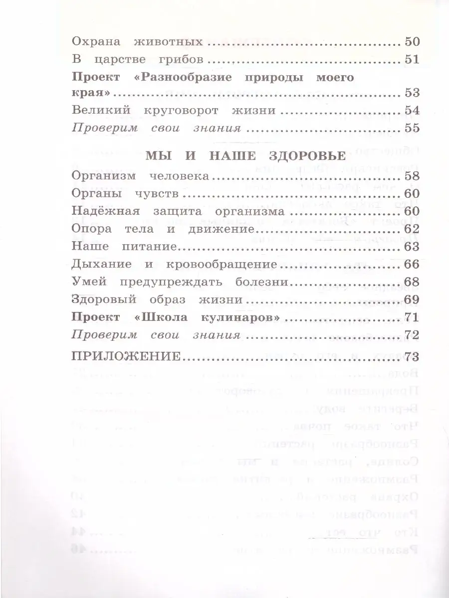 Окружающий мир 3 класс. Рабочая тетрадь. Ч.1. УМК Плешакова Экзамен  166122920 купить за 261 ₽ в интернет-магазине Wildberries